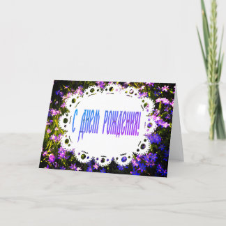 Tarjeta Flores de Primavera Azul y cumpleaños feliz para R