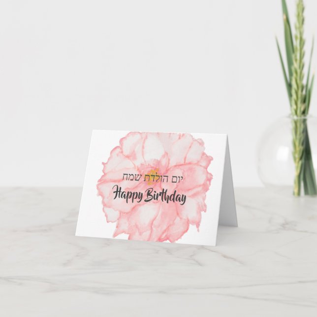 Tarjeta Flores ricas felices cumpleaños en hebreo e inglés (Anverso)