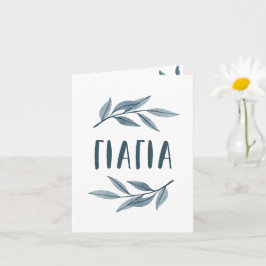 Tarjeta fotográfica de la abuela griega Yiayia