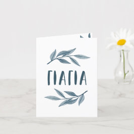 Tarjeta fotográfica de la abuela griega Yiayia