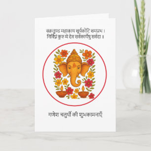 Tarjeta Ganesh