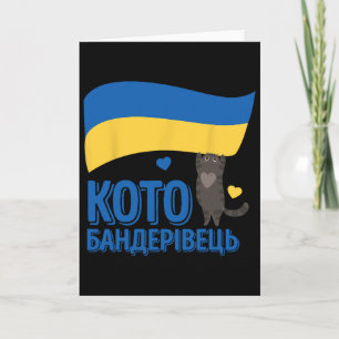 Tarjeta Gato de cita ucraniana camisa de Ucrania bandera d