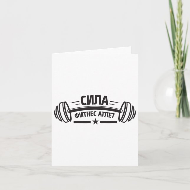 Tarjeta Gimnasio Barbell Gym Fitness Rusia Construcción de (Anverso)