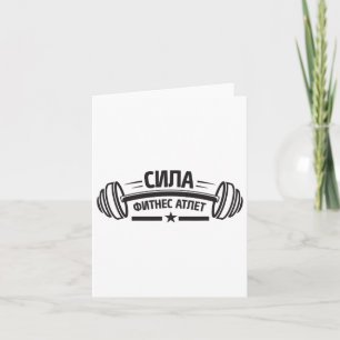 Tarjeta Gimnasio Barbell Gym Fitness Rusia Construcción de