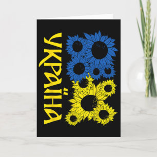 Tarjeta Girasoles Ucranianos Libres Ucrania Colores de Ban