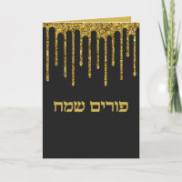 Glitter de goteo de oro Hebreo Feliz Purim