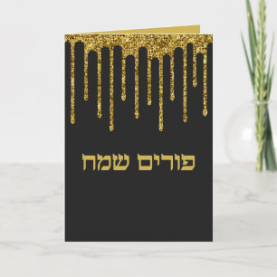 Tarjeta Glitter Goteo Dorado Feliz Purim Hebreo