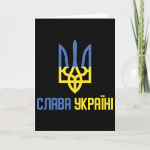 Tarjeta Gloria a Ucrania (slava Ukraini) dicho ucraniano