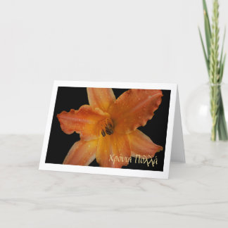 Tarjeta golden daylily name day o el saludo de cumpleaños
