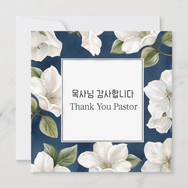 Tarjeta Gracias Pastor Floral Coreano de Cumpleaños  (Anverso)