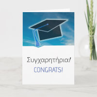 Grecia Σ υ γ χ α ρ η snihtsnihtsni^ Felicitaciones