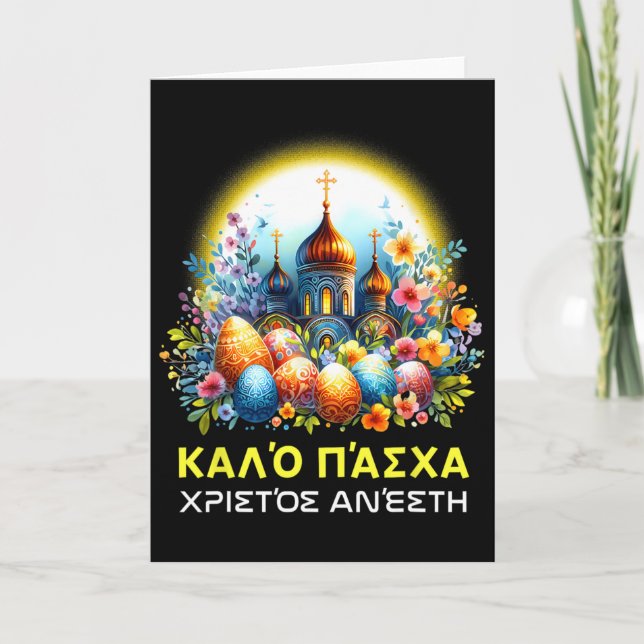 Tarjeta Greek Easter Orthodox Christians Kalo Pascha Happy (Anverso)