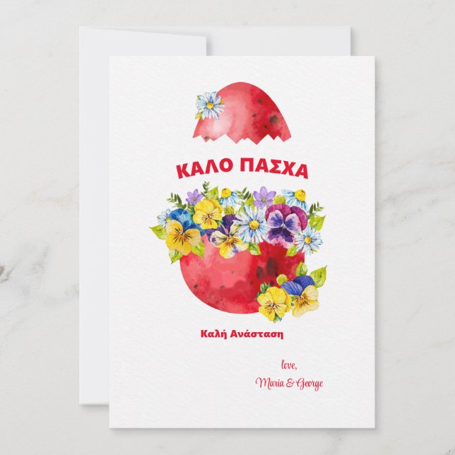 Tarjeta griega de Pascua de Huevo Rojo (Anverso)