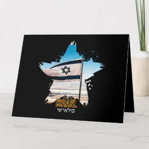 Tarjeta Guardianes de Israel IDF, te saludamos