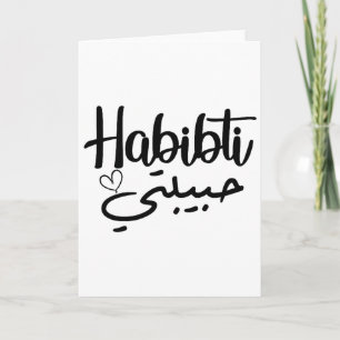 Tarjeta Habibti Caligrafía Árabe Luna de Miel Perfecta Val