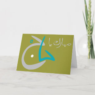 Tarjeta Hajj Greetings