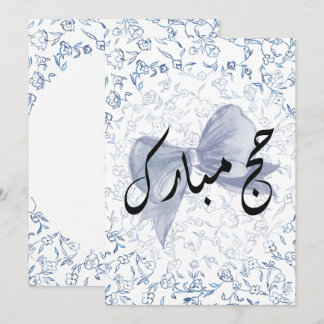 tarjeta Hajj Mubarak