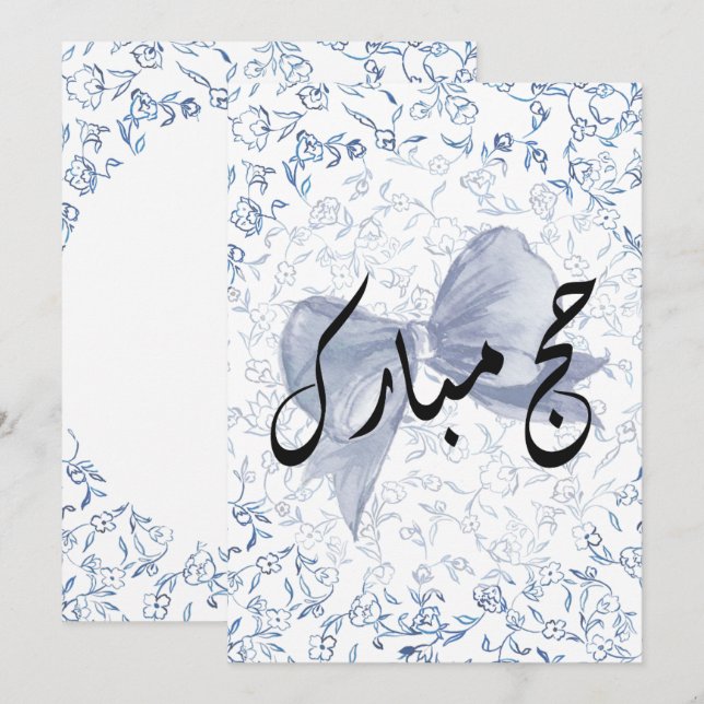 tarjeta Hajj Mubarak (Anverso / Reverso)