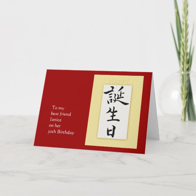 Tarjeta Happy Birthday in Japanese Kanji (Anverso)