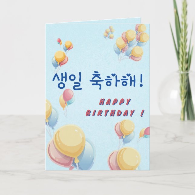 Tarjeta Happy birthday in Korean Hangul custom color (Anverso)