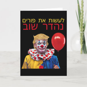 Tarjeta Haz de Purim Grande Otra Vez Trump Feliz Purim Jud