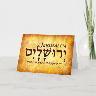Tarjeta hebrea de Jerusalén