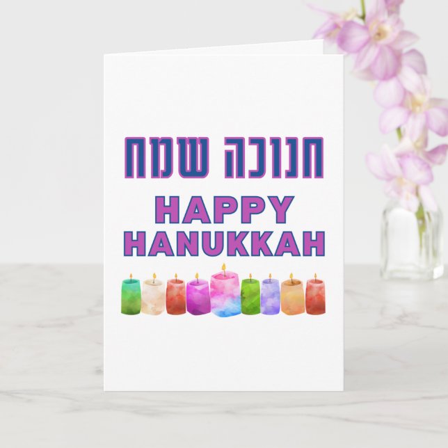 Tarjeta Hebreo Chanukah Sameach - ¡Feliz Hanukkah! (Orquídea)