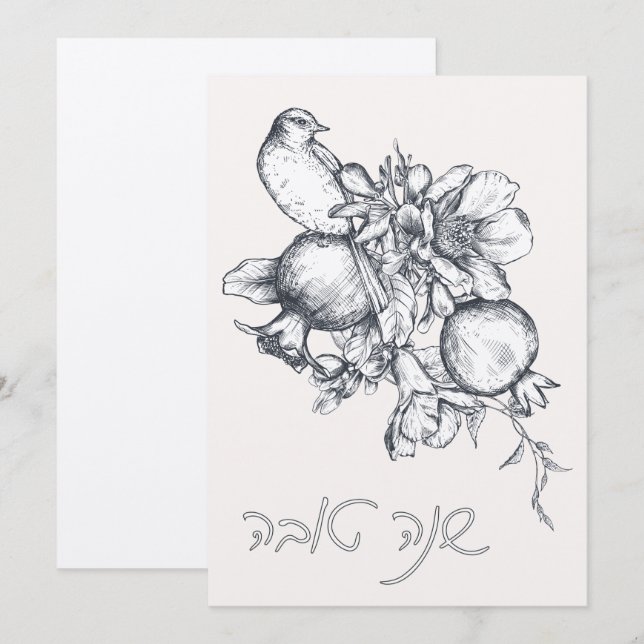 Tarjeta Hebreo Shana Tova Rosh Hashana Año Nuevo judío (Anverso / Reverso)