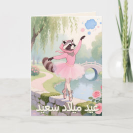 Tarjeta Hilo Pintado | Bailarina Árabe con Hiyab Eid Milad