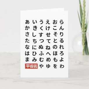 Tarjeta Hiragana