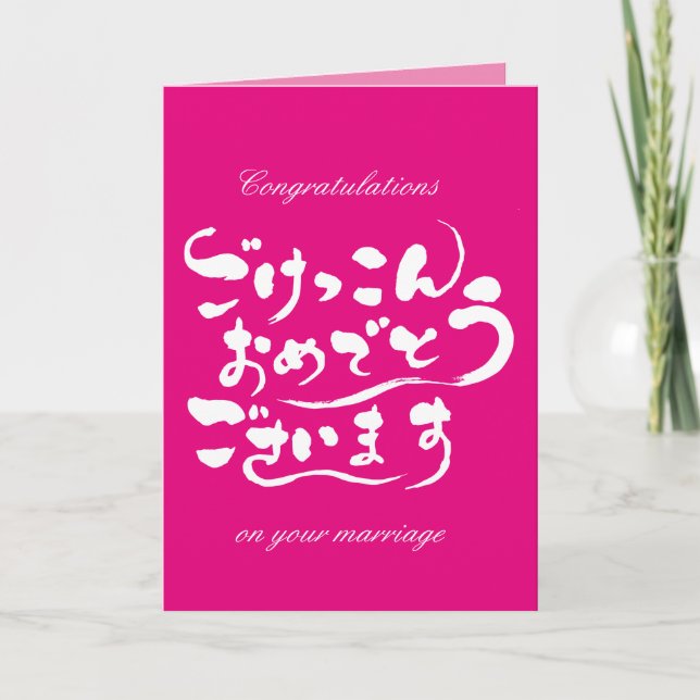 Tarjeta [Hiragana] Felicitaciones por tu matrimonio (Anverso)
