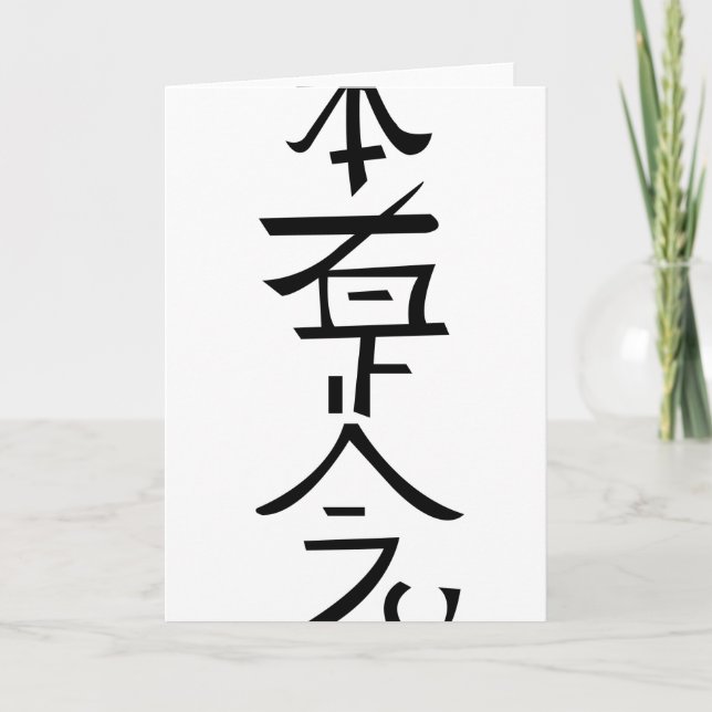 Tarjeta Hon Sha Ze Sho Nen (Anverso)