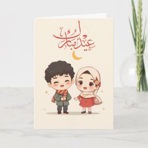 Tarjeta Ilustración linda de Eid al-Fitr