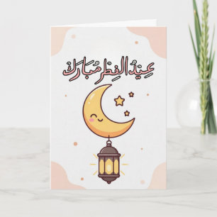 Tarjeta Ilustración linda de Eid al-Fitr