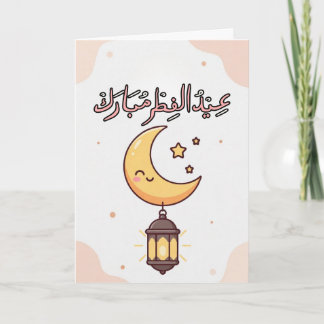 Tarjeta Ilustración linda de Eid al-Fitr