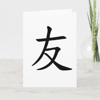Tarjeta Impresión japonesa del "友 (amigo)"