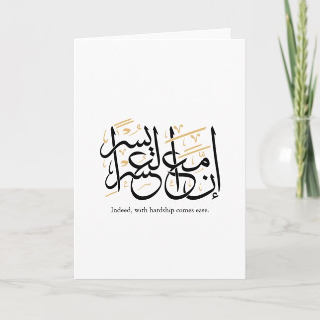 Tarjeta Indeed With Hardship Comes Ease – Arabic Thuluth  (Anverso)