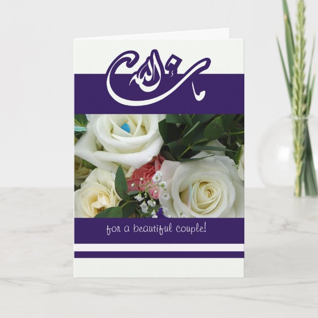 Tarjeta Islam felicitaciones boda bouquet mashallah (Anverso)