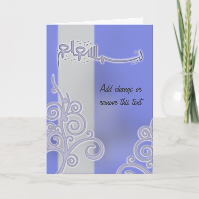 Tarjeta islámica de la caligrafía árabe azul del (Anverso)