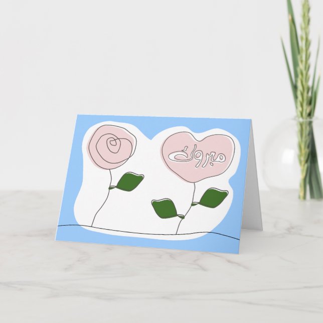 Tarjeta islámica del mabruk del compromiso del (Anverso)