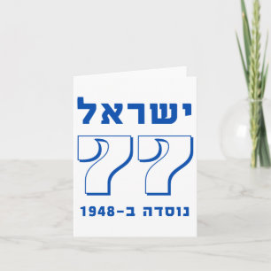 Tarjeta Israel En 77 Hebreos Yom Haatzmaut Independencia I