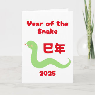 Tarjeta Japonés kanji 2025, año de la serpiente