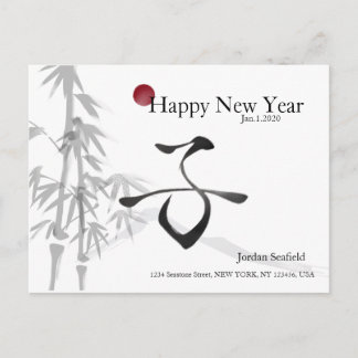 Tarjeta japonesa de Año Nuevo para el año de las r