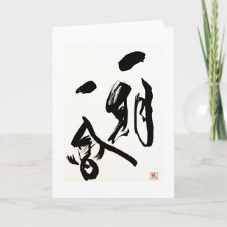Tarjeta japonesa de la caligrafía de la escritura