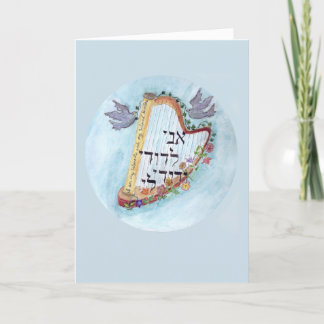 Tarjeta Jewish Anniversary Card