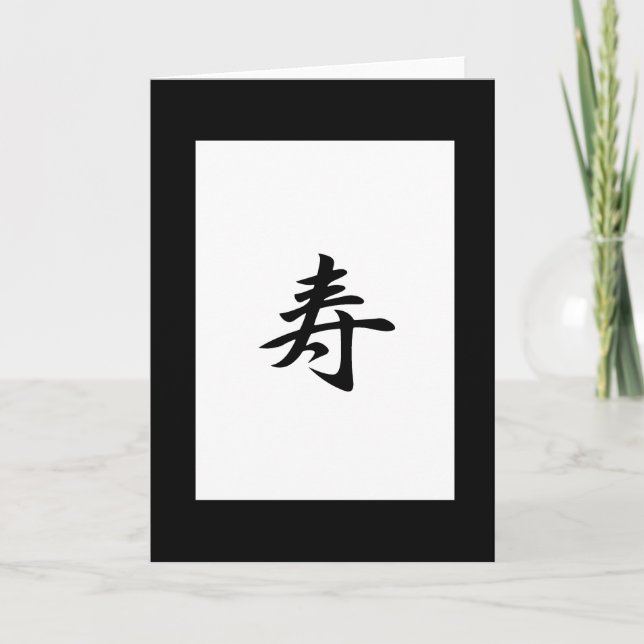 Tarjeta Kanji de la enhorabuena (Anverso)