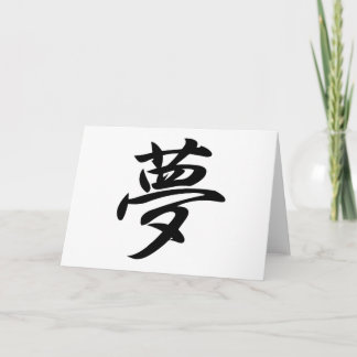 Tarjeta Kanji ideal del japonés de Yume del 夢