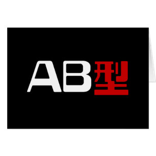 Tarjeta kanji japonesa AB del grupo sanguíneo