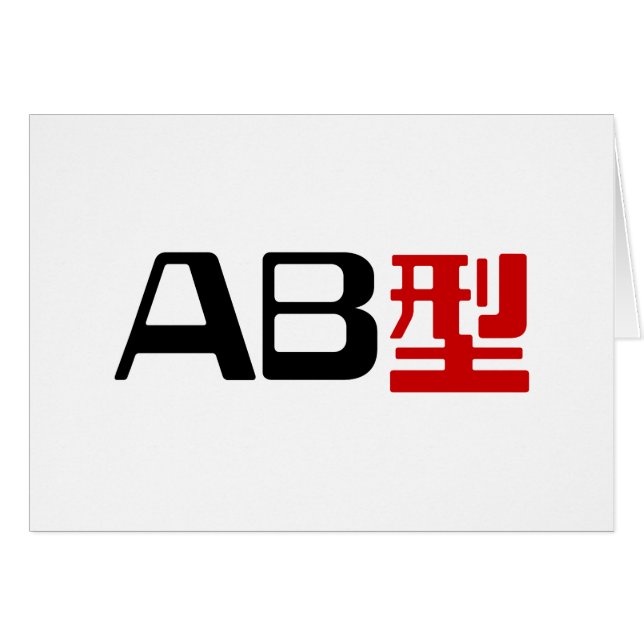 Tarjeta kanji japonesa AB del grupo sanguíneo (Anverso (Horizontal))