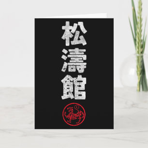 Tarjeta Karate Shotokan Japón Kanji Artes Marciales Japone